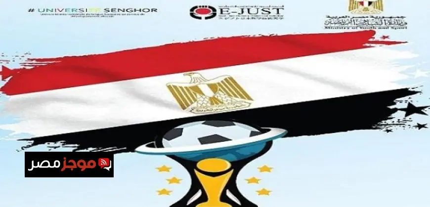 الإسكندرية تحتضن البطولة الخامسة عشرة الدولية لكرة القدم للسياحة الرياضية في مصر