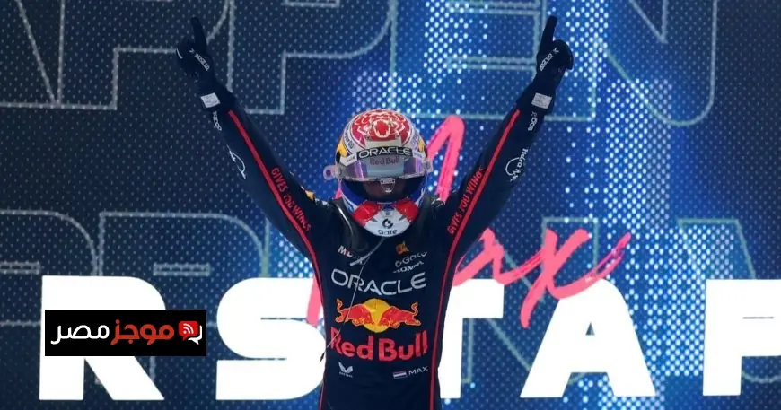 فرشتابن يحقق انتصاراً في قطر ويؤجل حسم لقب فورمولا 1 حتى أبوظبي