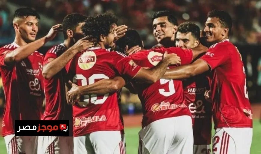 مباشر الآن مباراة الأهلي ضد الجيش الملكي في دوري أبطال إفريقيا طريقة لمتابعة الحدث الرياضي الأهم اليوم