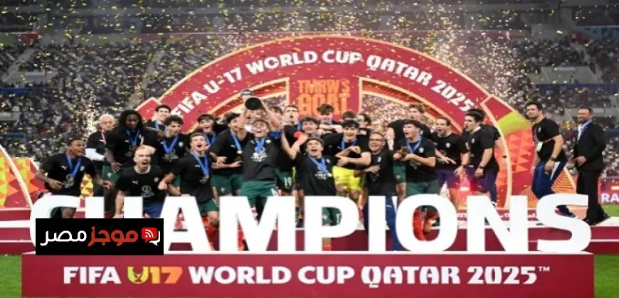 البرتغال تحقق أول ألقابها في كأس العالم للناشئين تحت 17 سنة بفوزها على النمسا بهدف واحد