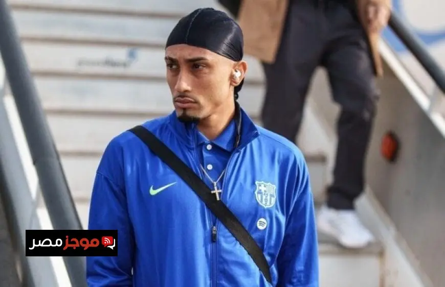 نيوكاسل يستهدف ضم رافينيا في صفقة مرتقبة