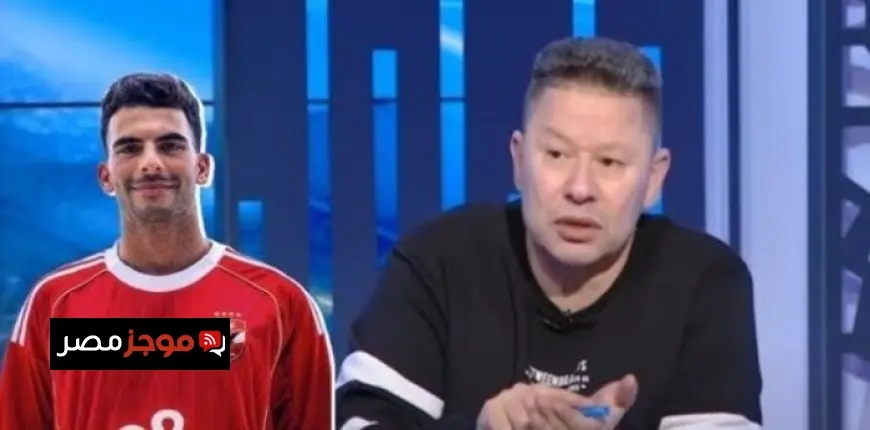 رضا عبد العال يهاجم زيزو بعد مباراة الجيش الملكي ويصف أدائه بالمهزلة في الملعب