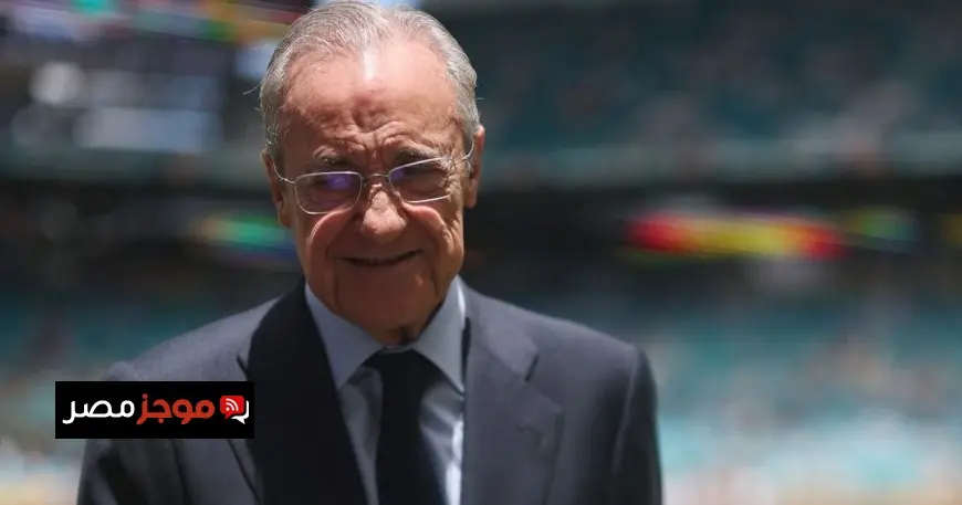 فلورنتينو بيريز يعبر عن صدمته من مستوى نجم ريال مدريد المثير للجدل