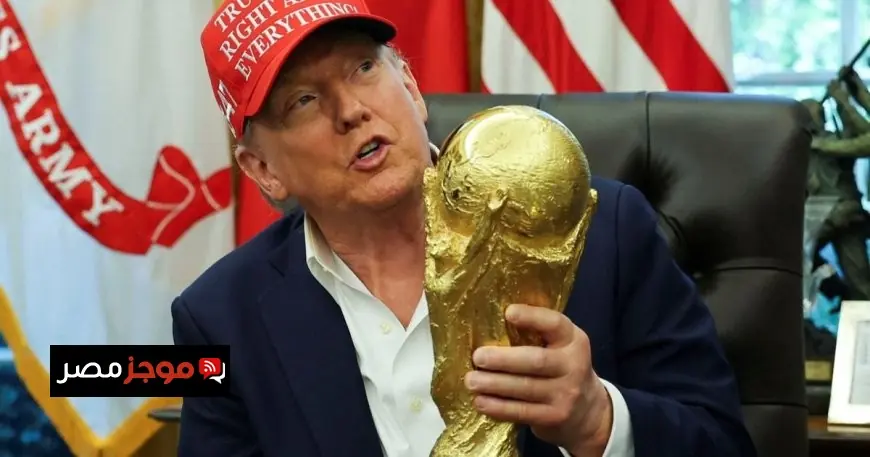 ترمب يشارك في مراسم قرعة كأس العالم يوم الجمعة المقبل