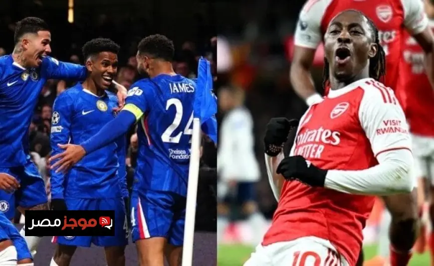 تابعوا مباراة تشيلسي وآرسنال في الدوري الإنجليزي الممتاز اليوم مباشرة