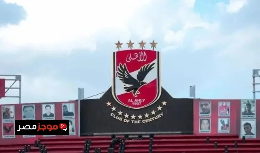 الأهلي يقدم طلبات رسمية عاجلة للكاف بعد أحداث مباراة الجيش الملكي