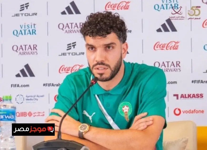 أزارو يؤكد استعداد منتخب المغرب لكأس العرب والتطلع لإسعاد الجماهير بانطلاقة قوية