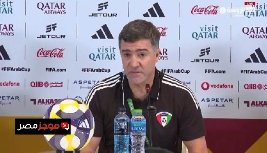 هيليو سوزا يؤكد جاهزية الكويت لمواجهة مصر في كأس العرب واستعدادات بناء منتخب قوي للمستقبل فيديو