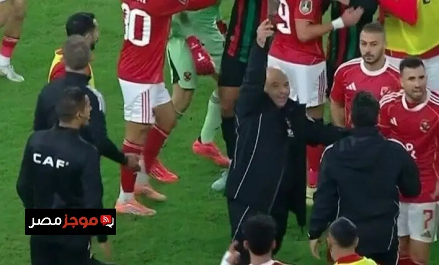 الاتحاد الإفريقي يصدر قرارًا مصيريًا حول أحداث مباراة الأهلي والجيش الملكي