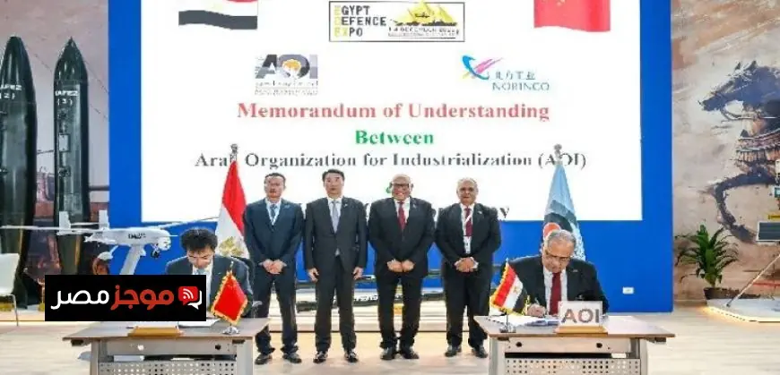 تعاون استراتيجي: العربية للتصنيع ونورينكو الصينية يوقعان مذكرة تفاهم لإنتاج مشترك في الصناعات الدفاعية
