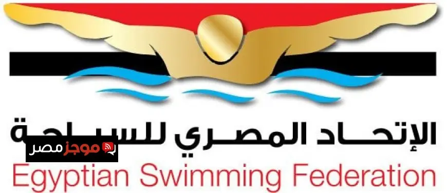 اتحاد السباحة يعزّي في وفاة البطل يوسف محمد ويعلن الحداد لمدة 3 أيام