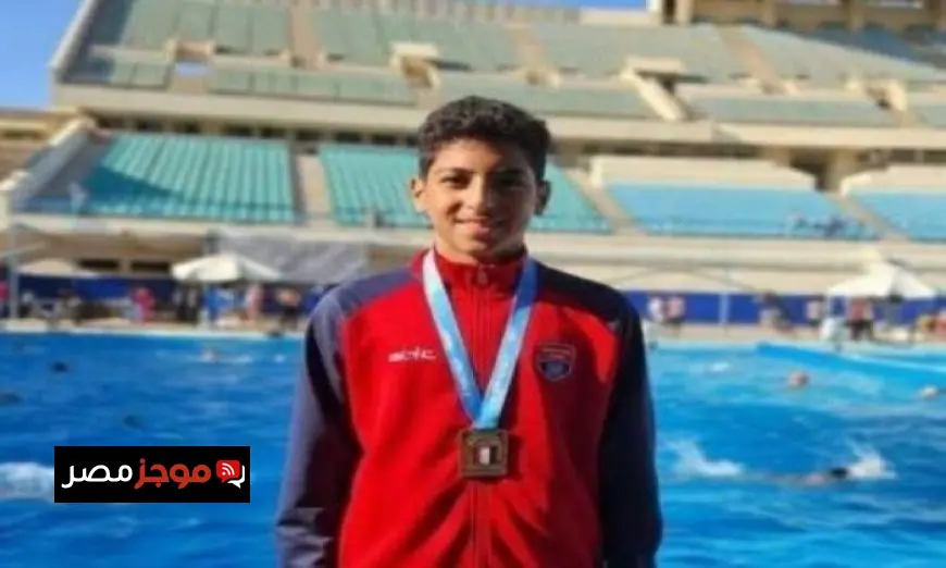 اتهامات خطيرة لاتحاد السباحة بالإهمال بعد وفاة السباح يوسف محمد في بطولة الجمهورية تحت 12 عاماً