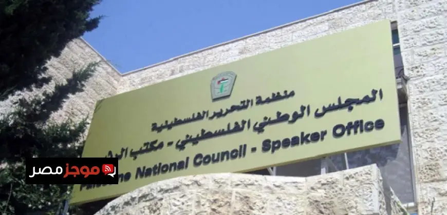 المجلس الوطني الفلسطيني يشيد بدور الرئيس السيسي الراسخ في دعم فلسطين ومناهضة التهجير