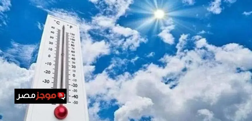 الأرصاد تحذر من انخفاض درجات الحرارة غدا في معظم المناطق