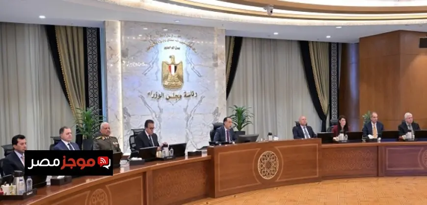مجلس الوزراء يعتمد قرارات جديدة خلال الاجتماع الأسبوعي لتعزيز التقدم والتنمية