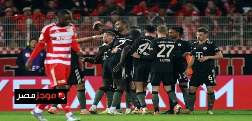 بايرن ميونخ يتأهل إلى ربع نهائى كأس ألمانيا بعد انتصار ساحق على يونيون برلين