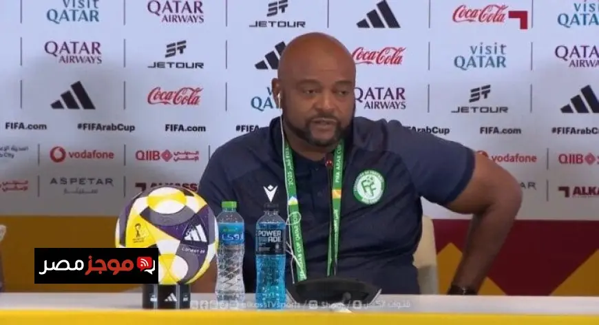 مدرب جزر القمر يؤكد التحدي في مواجهة السعودية ويسعى لتحقيق الفوز