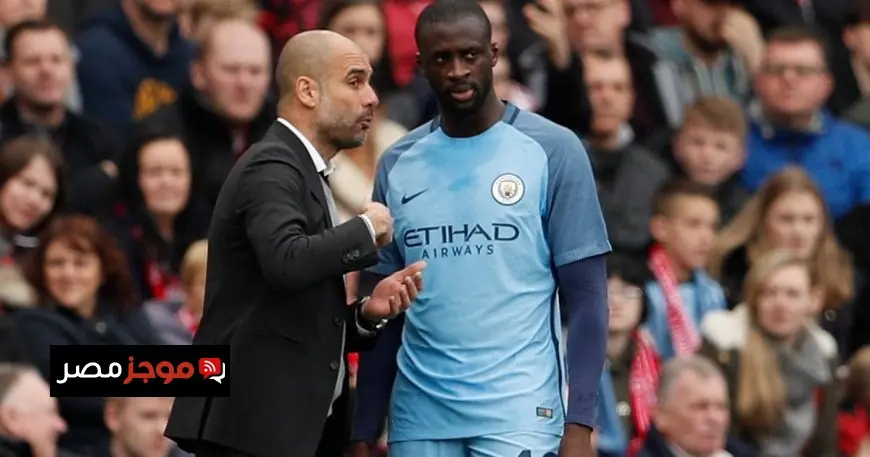 يايا توريه يهاجم غوارديولا ويصفه بأفعى في تصريحات نارية