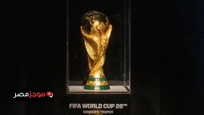 كل ما تحتاج معرفته عن قرعة كأس العالم 2026 من التصنيف إلى الموعد والقنوات الناقلة