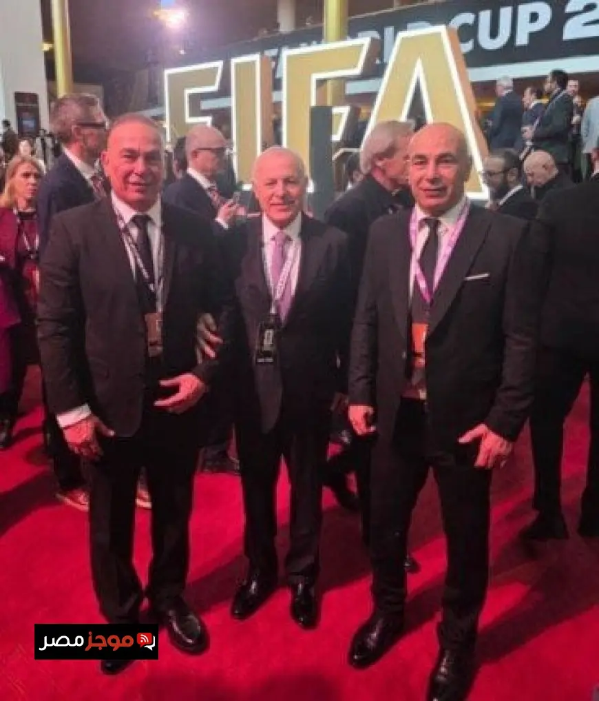 هاني أبو ريدة وشقيقه حسام وإبراهيم حسن يشاركون في حفل سحب قرعة كأس العالم 2026 في أمريكا