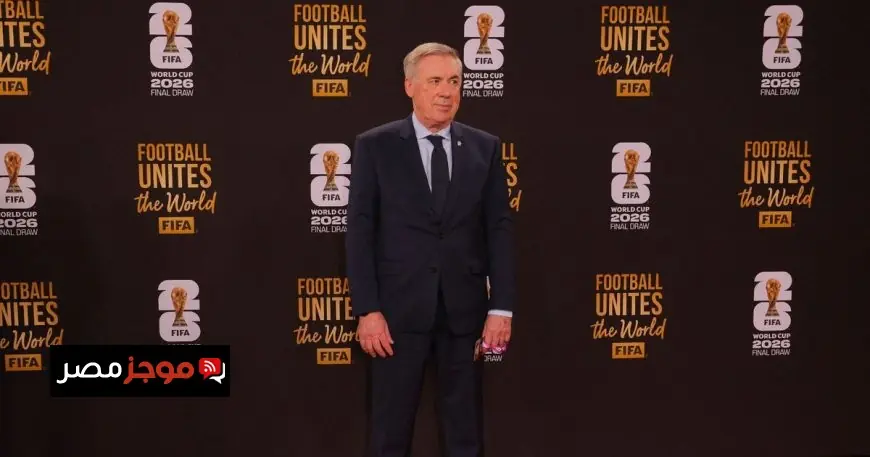 أنشيلوتي يُثني على أداء المغرب ويعبر عن ثقته في البرازيل خلال كأس العالم 2022