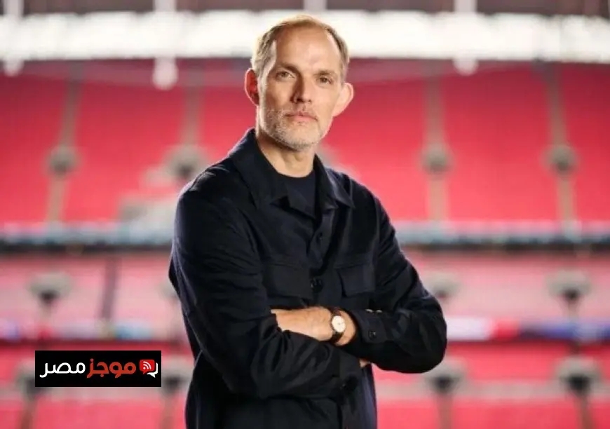 توخيل يؤكد أن منتخب إنجلترا سيخوض كأس العالم بشغف الانتصار رغم التحديات القاسية في المجموعة