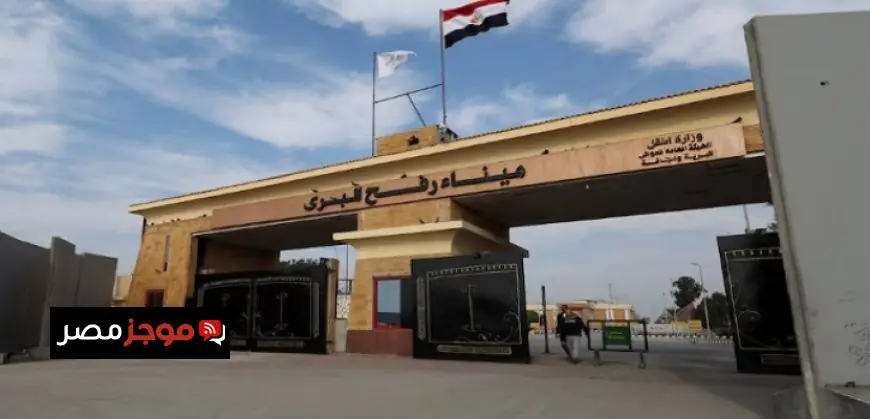 مصر وتكتل الدول العربية والإسلامية تعبّر عن قلقها العميق تجاه التصريحات الإسرائيلية حول معبر رفح أحادي الاتجاه