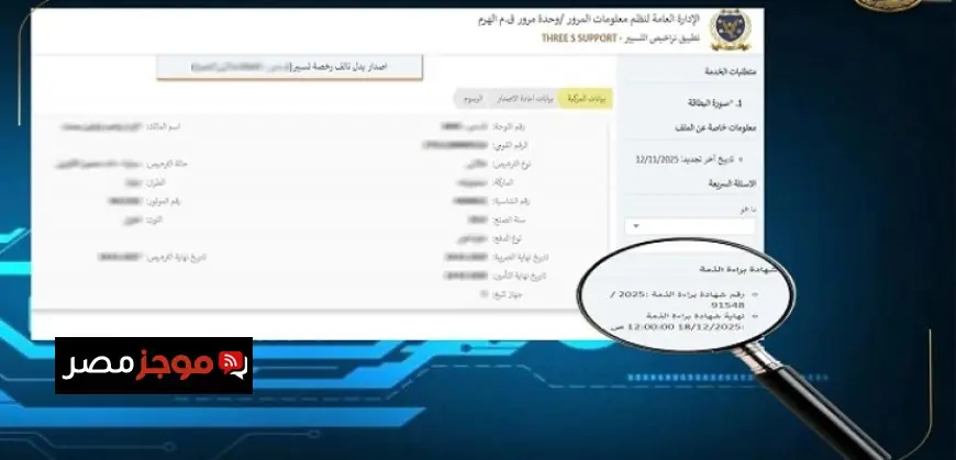 وزارة الداخلية تقدم الشهادة الإلكترونية للمخالفات المرورية بدءًا من اليوم