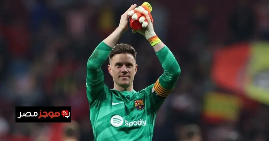 عودة تير شتيغن إلى تشكيلة برشلونة في مباراة أوساسونا هل ستكون واقعا أم مجرد حلم