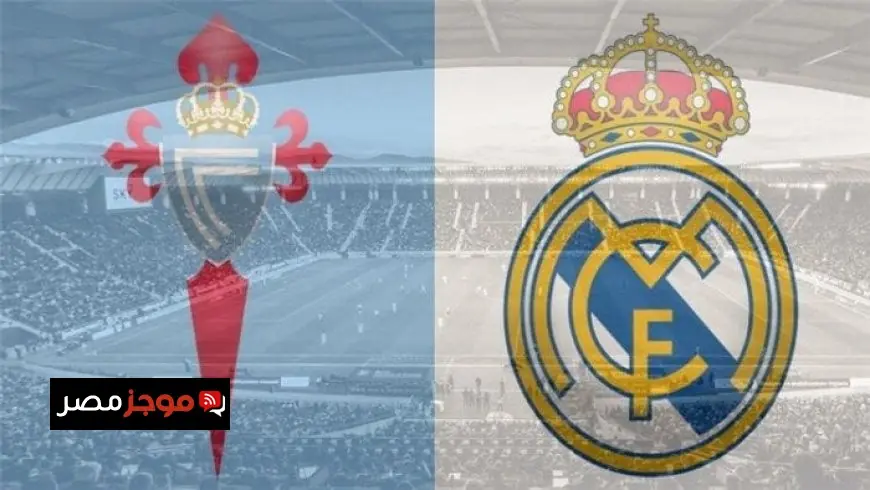تعرف على موعد مباراة ريال مدريد ضد سيلتا فيجو في الدوري الإسباني وأهم القنوات الناقلة