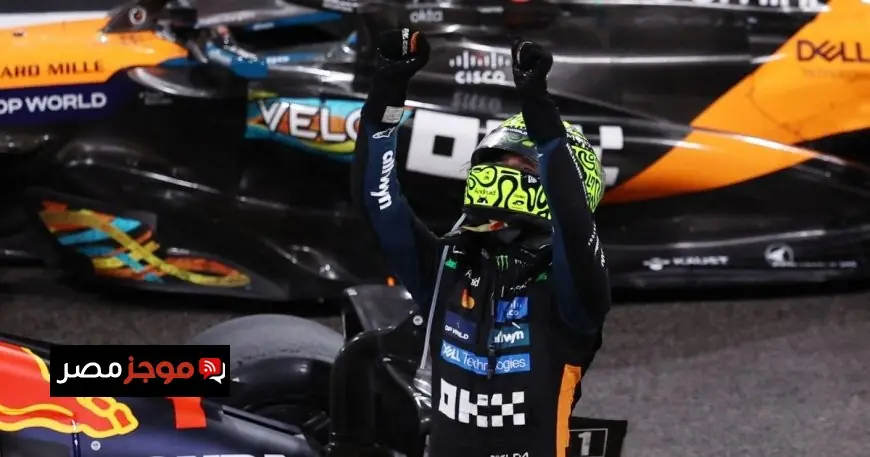 نوريس يحسم لقب فورمولا 1 لأول مرة في تاريخه بعد تألقه بالمركز الثالث في أبوظبي