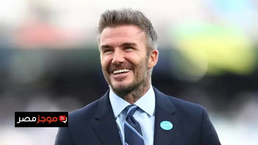 بيكهام يسجل إنجازًا مميزًا في تاريخ كرة القدم الأمريكية