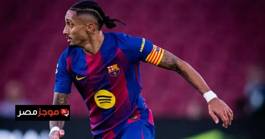 رافينيا يكشف تفاصيل شائعات انتقاله إلى دوري روشن السعودي