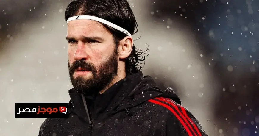 أليسون حارس مرمى ليفربول يدافع عن سلوت وينتقد صديقه الأسطورة محمد صلاح