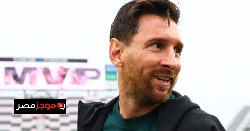 ميسي يتوج بجائزة أفضل لاعب في الدوري الأمريكي للمرة الثانية على التوالي