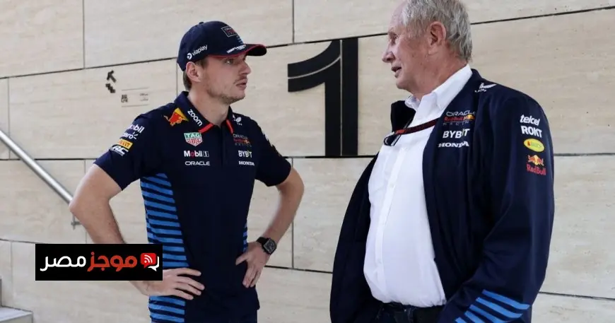 فورمولا 1 وداع مثير لداعم فيرشتابن في فريق ريد بول