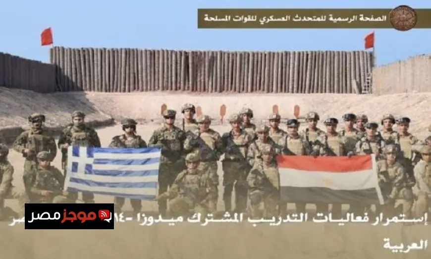استمرار فعاليات التدريب المشترك ميدوزا 14 في مصر بالفيديو
