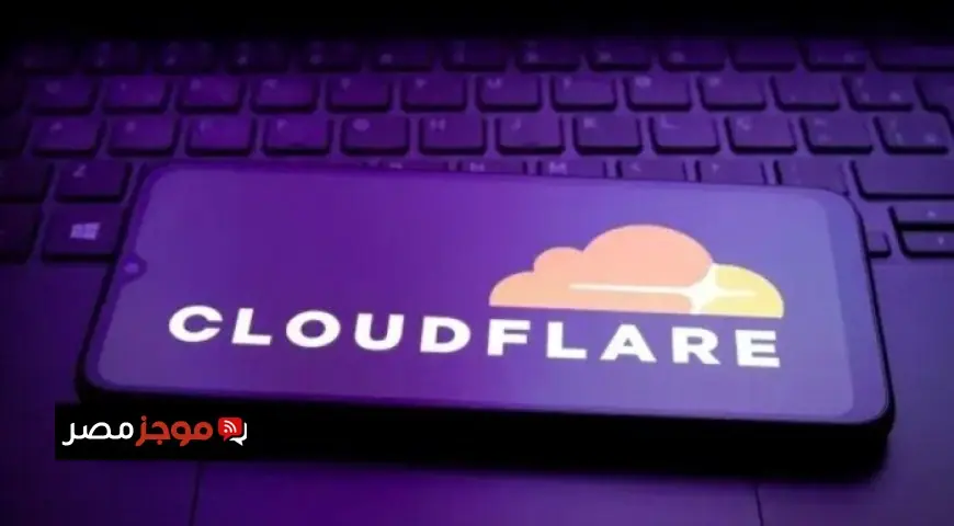 Cloudflare تستأنف خدماتها على المنصات والمواقع الإلكترونية العالمية بعد انقطاع عاجل
