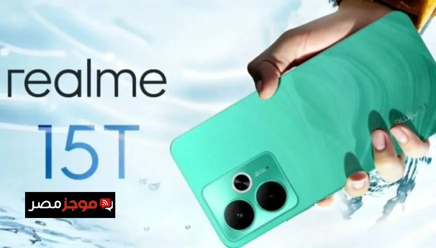 تعرف على مميزات هاتف Realme 15T بسعر مناسب ومواصفات مذهلة