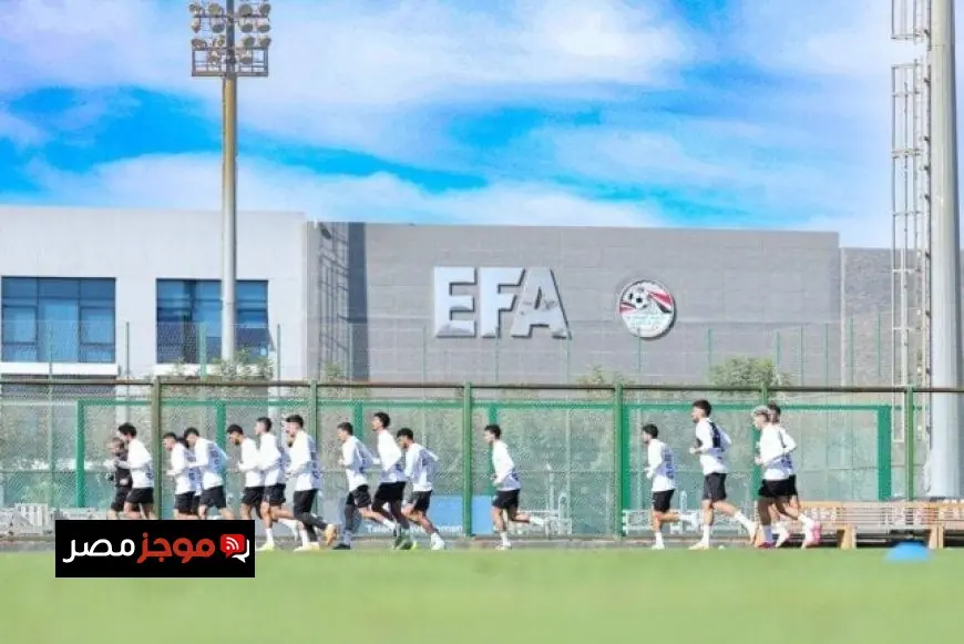 منتخب مصر يجري تمرينًا صباحيًا في مركز المنتخبات الوطنية لتعزيز الاستعدادات