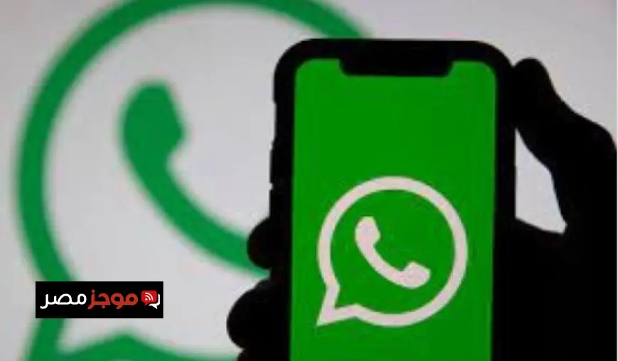 هل سيتوقف واتساب عن العمل على الهواتف القديمة؟ اكتشف التفاصيل الآن