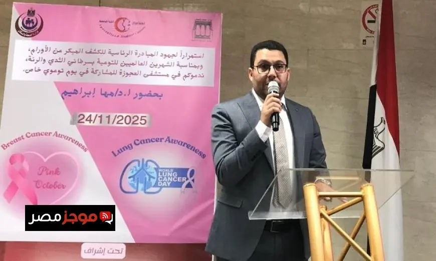 مدير مستشفى العجوزة التخصصي يعلن تدشين خدمات الأورام لتعزيز الكشف المبكر في فيديو جديد