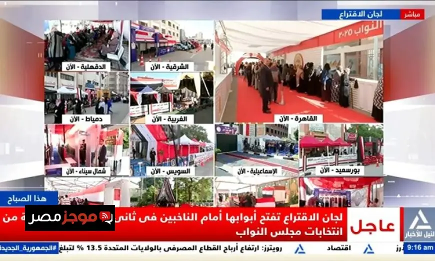 انطلاق التصويت في اليوم الثاني والأخير من المرحلة الثانية لانتخابات مجلس النواب