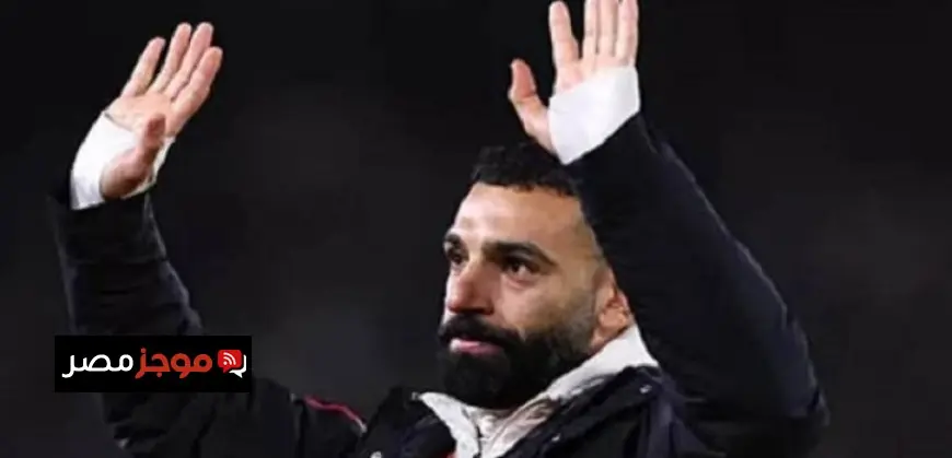 استبعاد صلاح من قائمة ليفربول لمواجهة إنتر ميلان رسميًا وبشأن أسباب جديدة