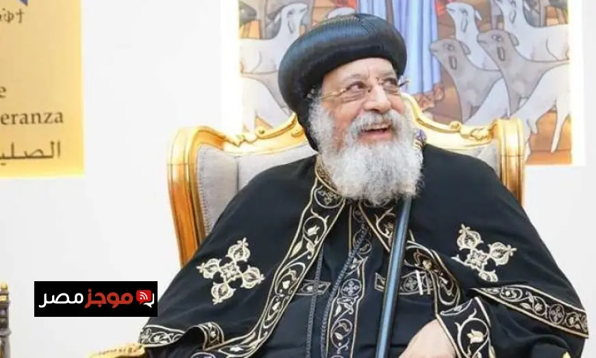 البابا تواضروس في النمسا لإجراء الفحوصات الصحية الدورية