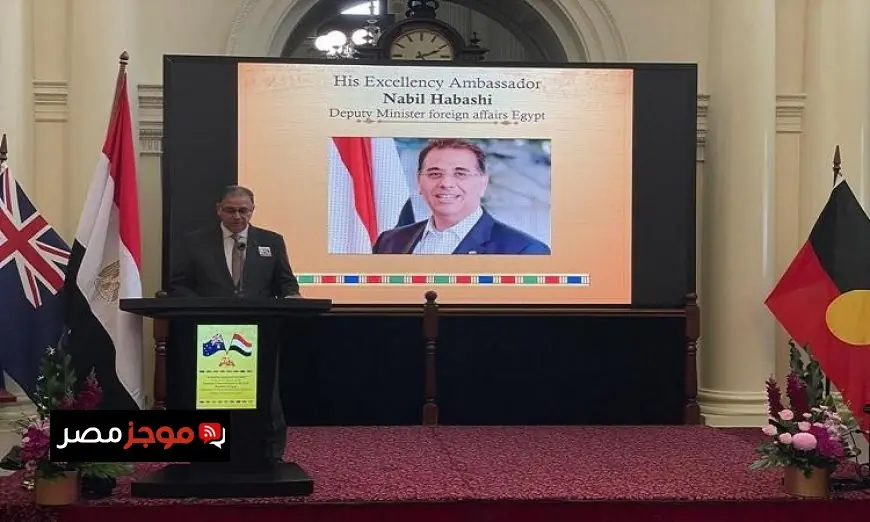 زيارة نائب وزير الخارجية إلى ملبورن لتعزيز الروابط مع الجالية المصرية في أستراليا