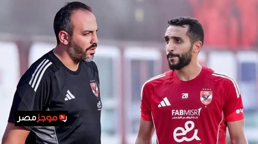 طبيب الأهلي يكشف عن موعد الفحص الطبي الجديد لكريم فؤاد غدًا