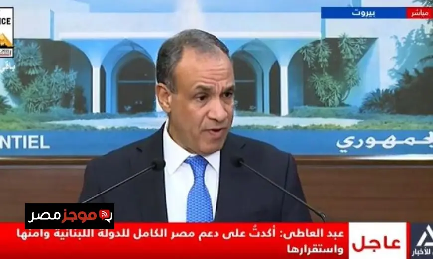 عبد العاطي يؤكد جهوده للاتصال بجميع الأطراف اللبنانية لتعزيز أمن واستقرار لبنان