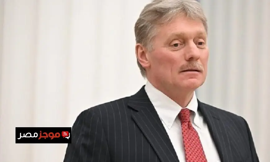 الكرملين يؤكد أن الحديث عن قرب تحقيق السلام في أوكرانيا ما زال مبكرًا