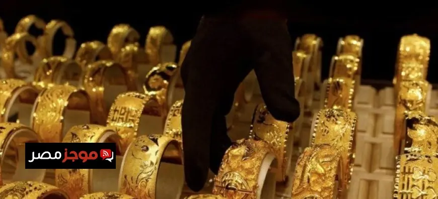 ارتفاع غير متوقع في أسعار الذهب في مصر الآن وآخر التحديثات